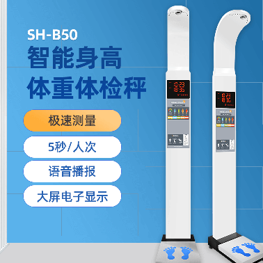 医用身高体重秤
