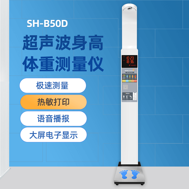 医用身高体重秤