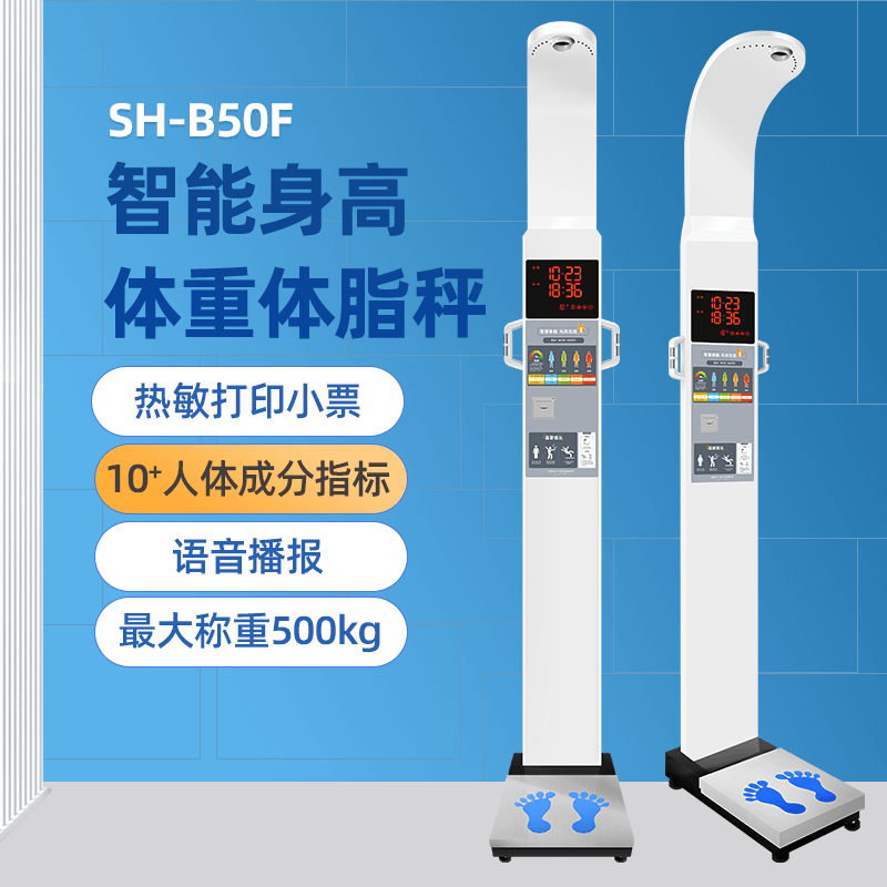 医用身高体重秤