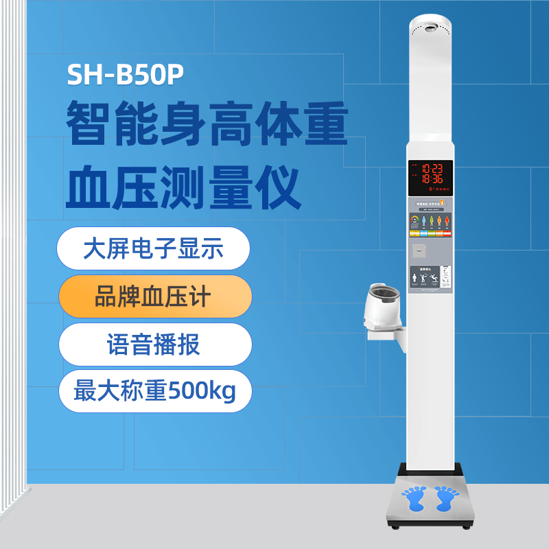 医用身高体重秤