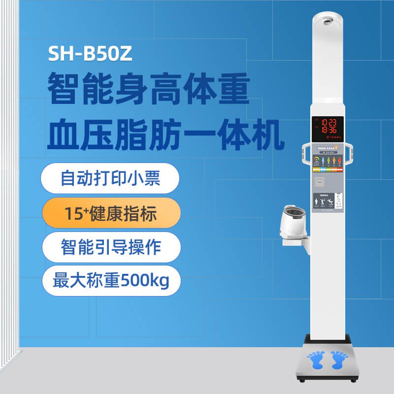医用身高体重秤