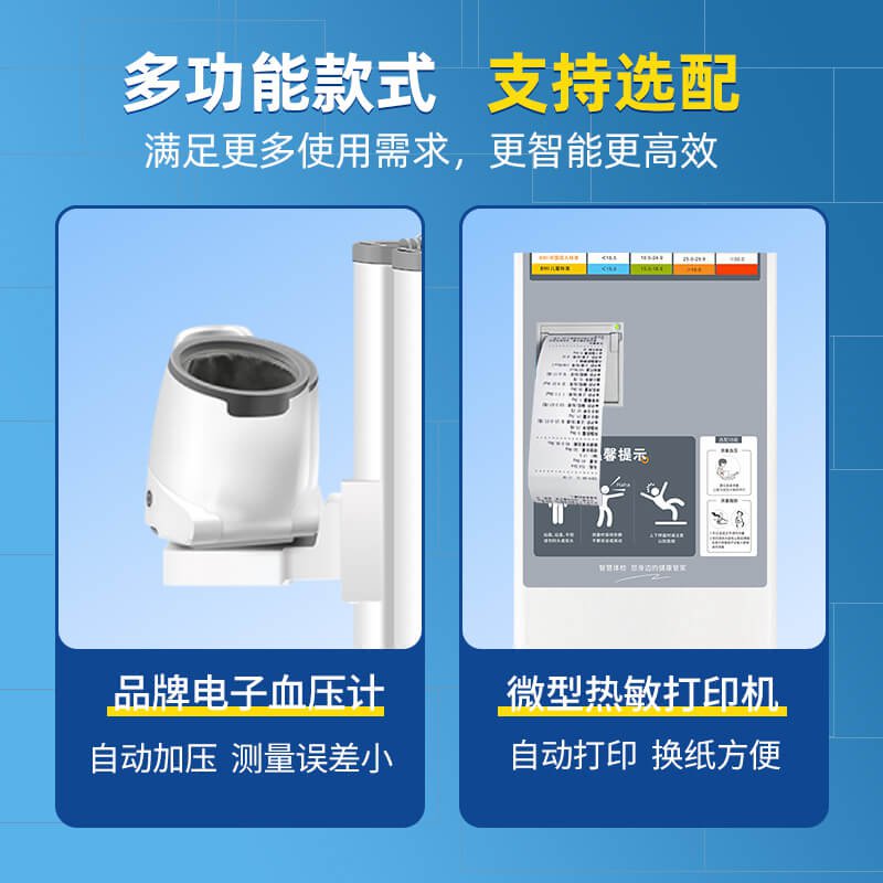 上禾SH-B80P超声波身高体重血压测量仪