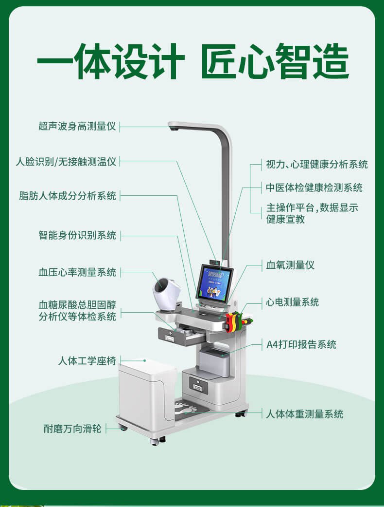 SH-T15健康体检一体机
