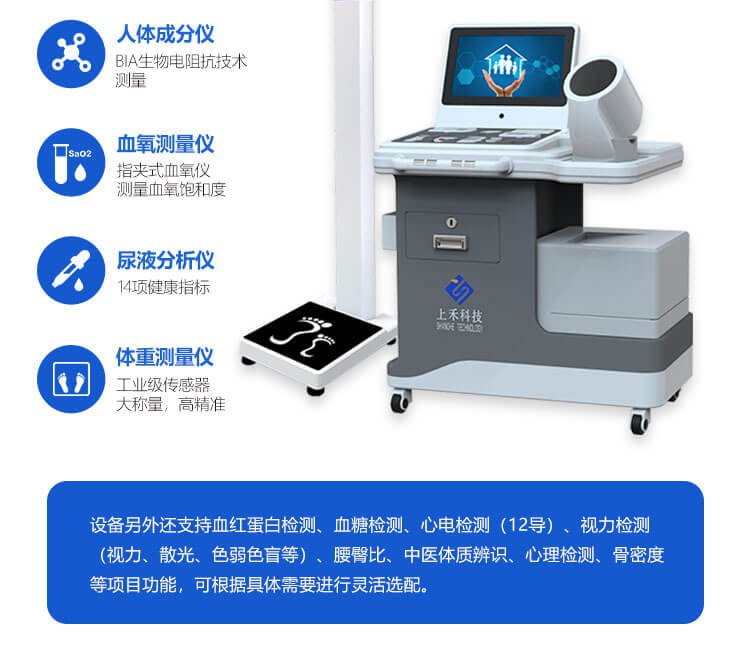 SH-T16 智能健康管理一体机