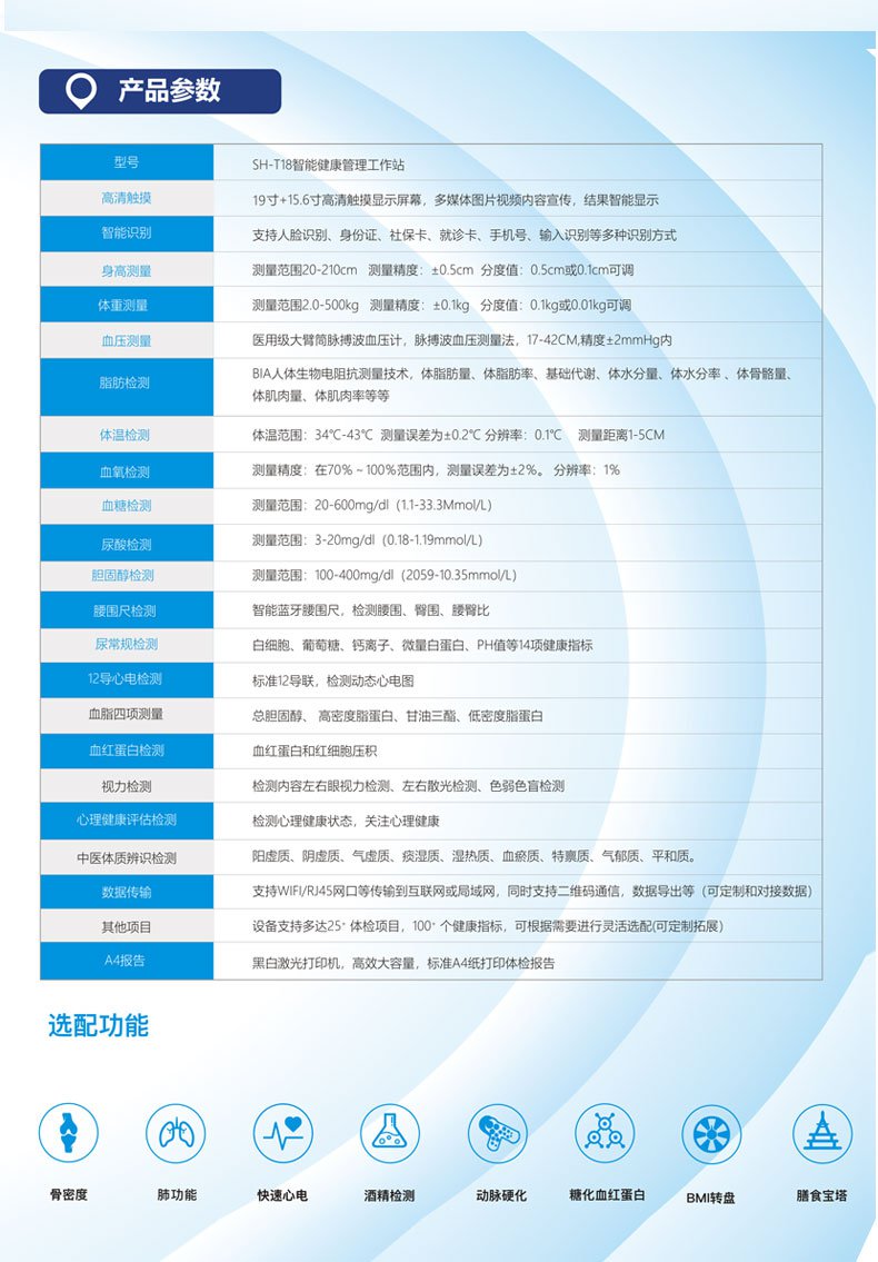 SH-T18智能健康小屋体检一体机
