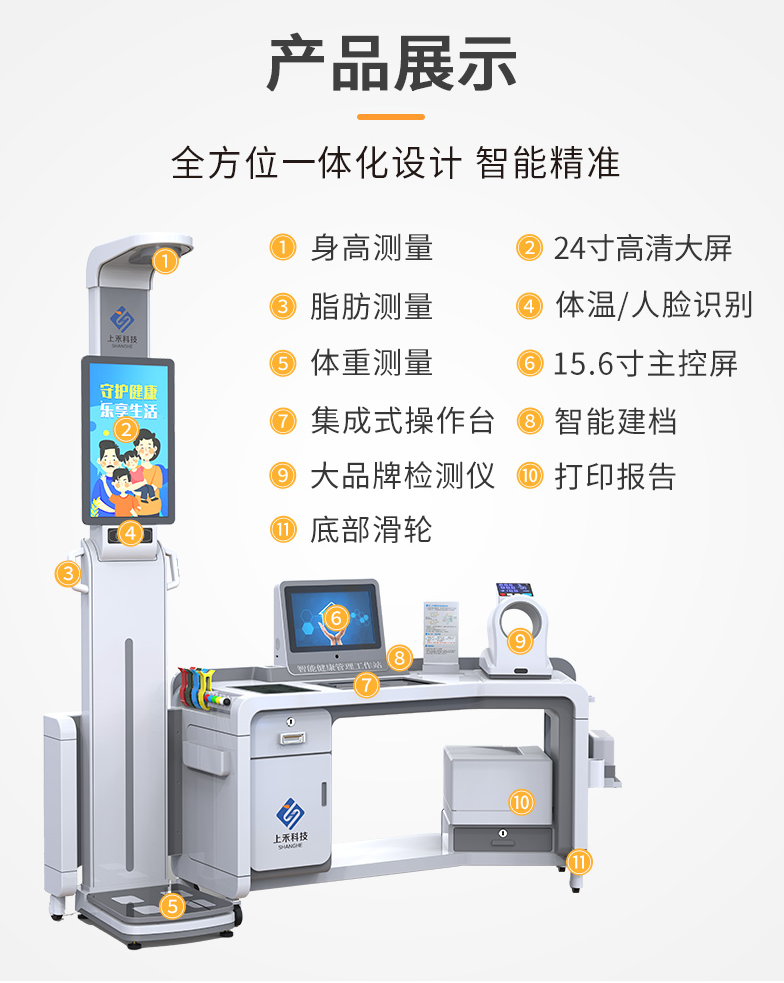 SH-T20健康管理工作站