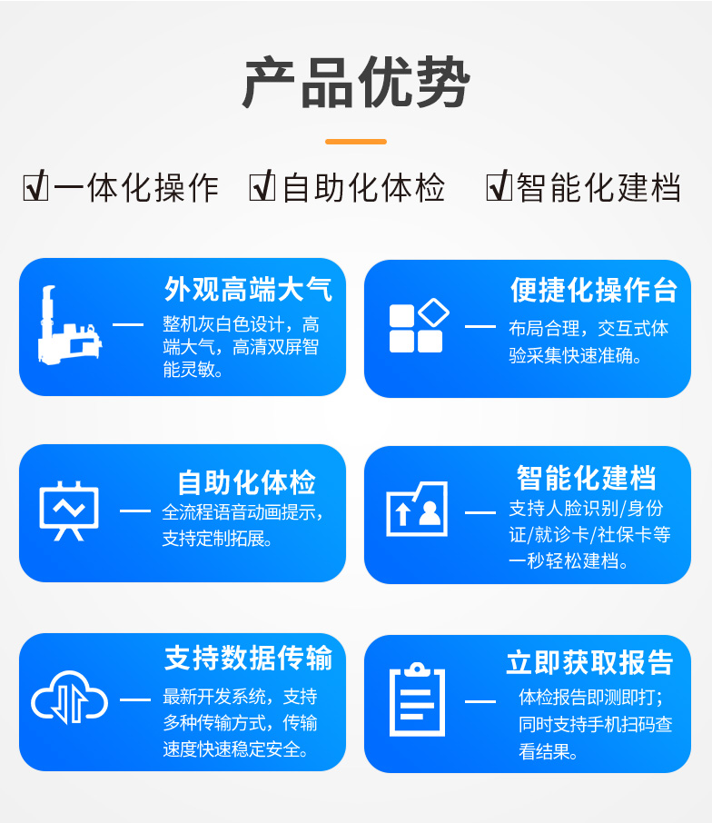 SH-T20健康管理工作站