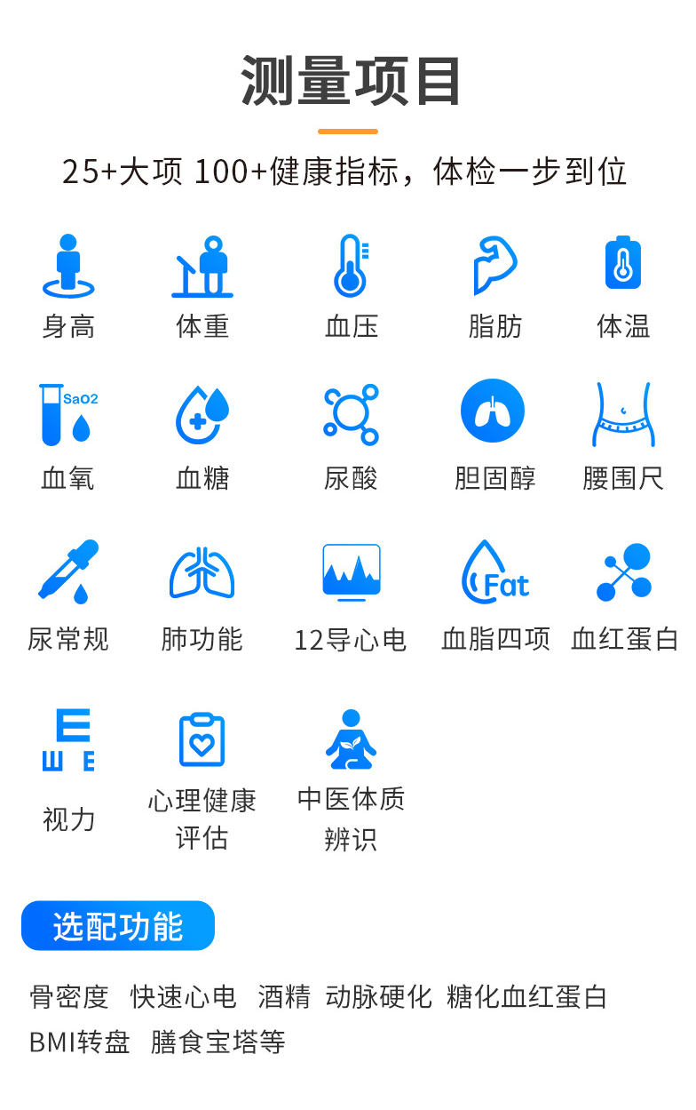 SH-T20健康管理工作站
