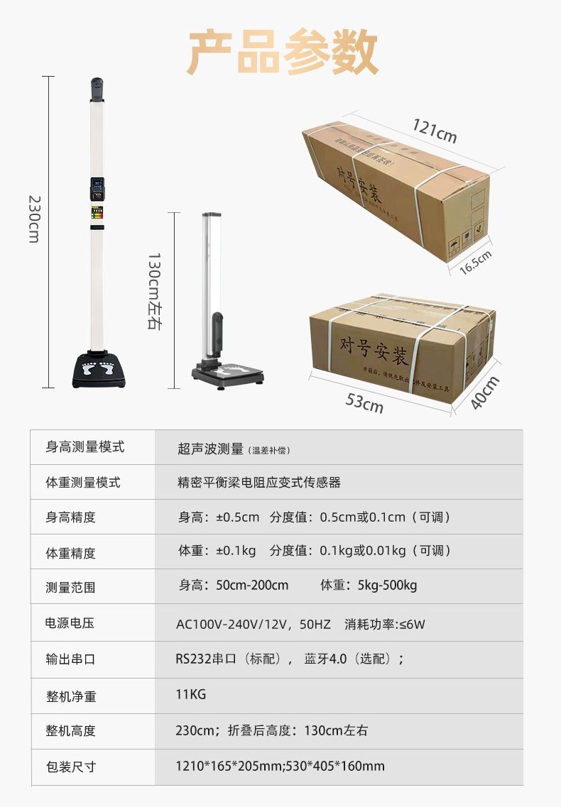 上禾SH-B10超声波身高体重秤