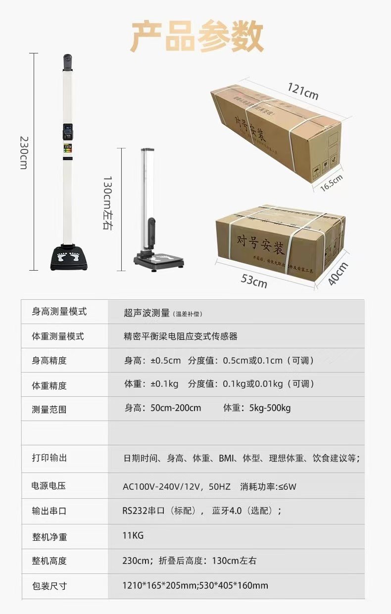 上禾SH-B10D超声波身高体重秤