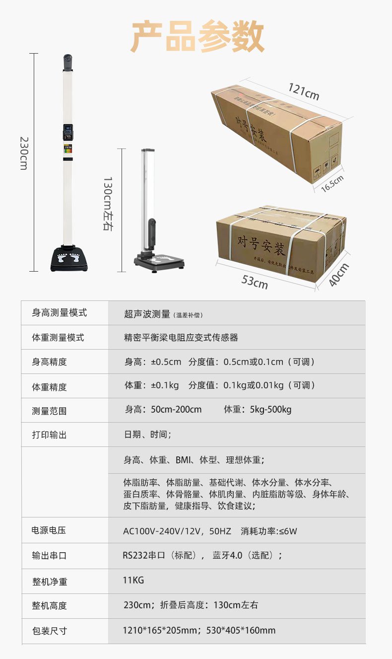 上禾SH-B10F超声波身高体重体脂秤