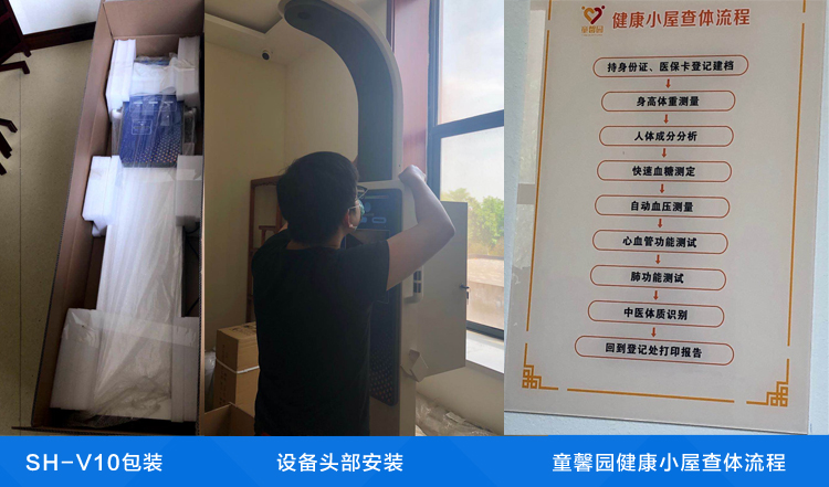 智能健康一体机