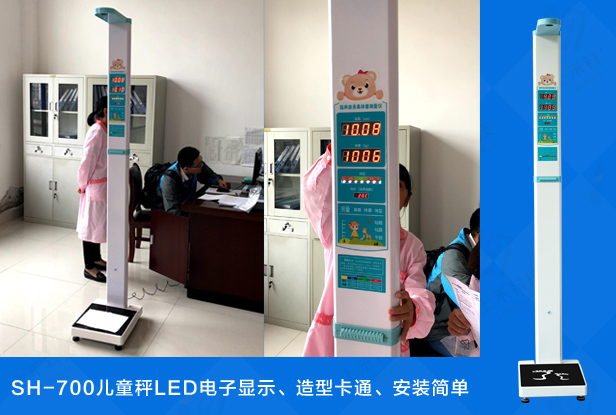 儿童身高体重秤