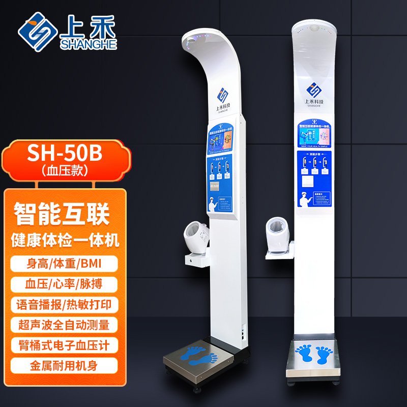 医用身高体重秤