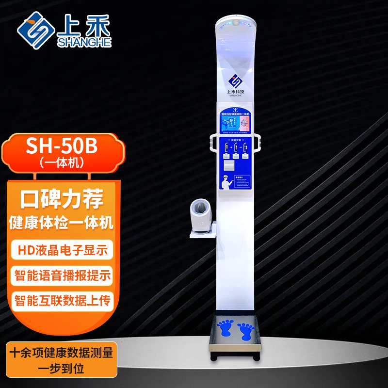 医用身高体重秤