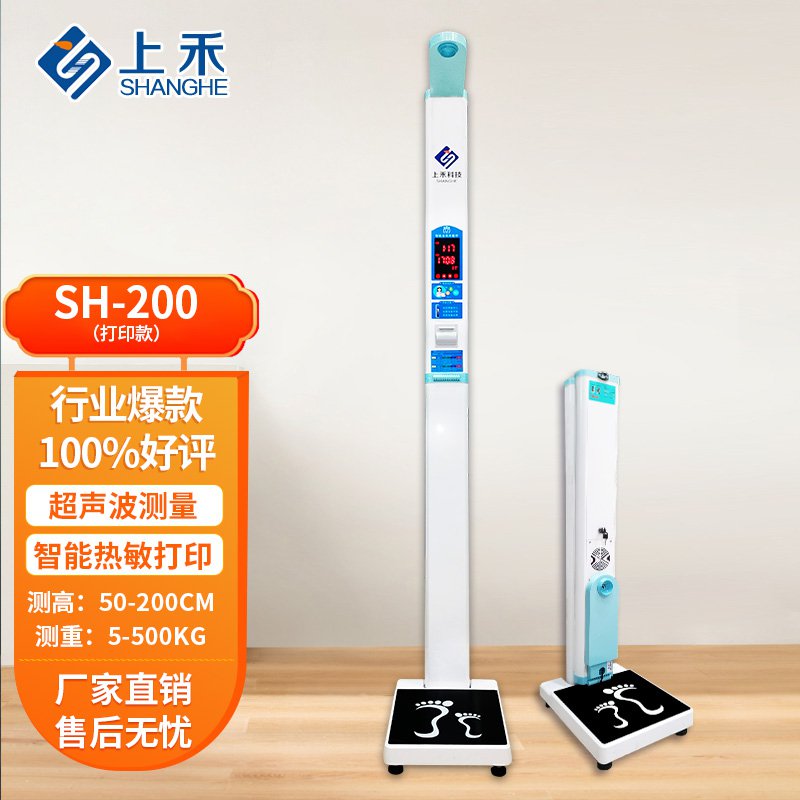 医用身高体重秤