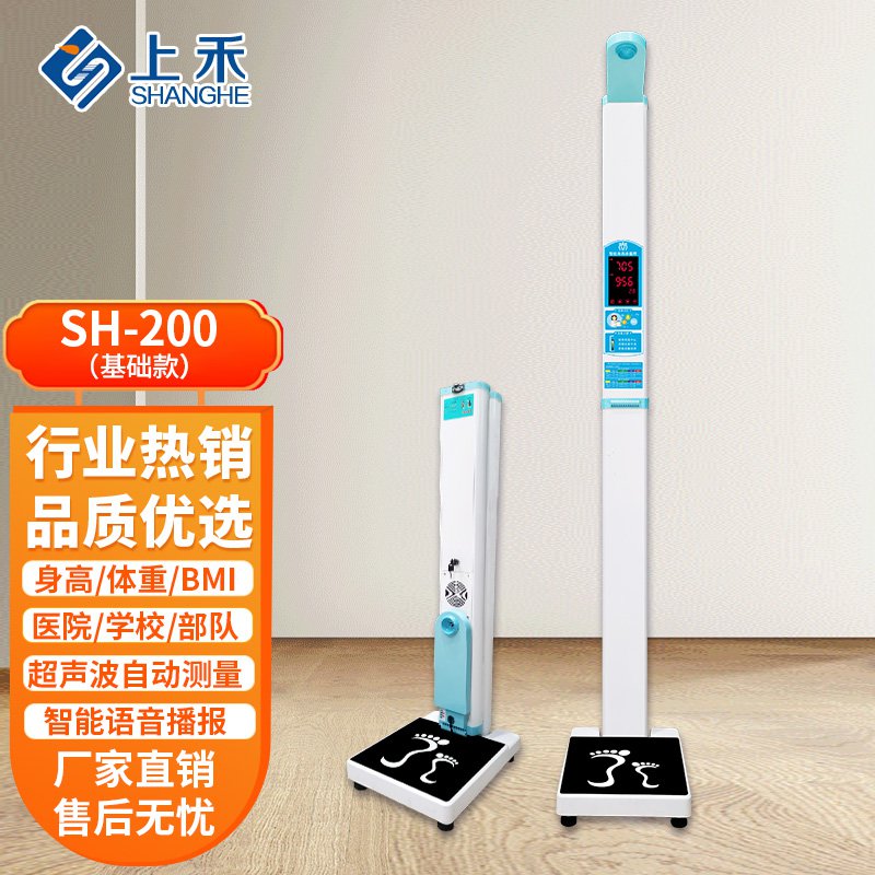 医用身高体重秤