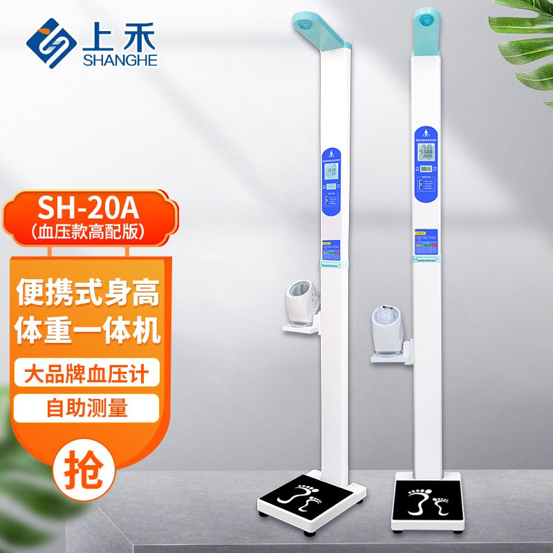 医用身高体重秤