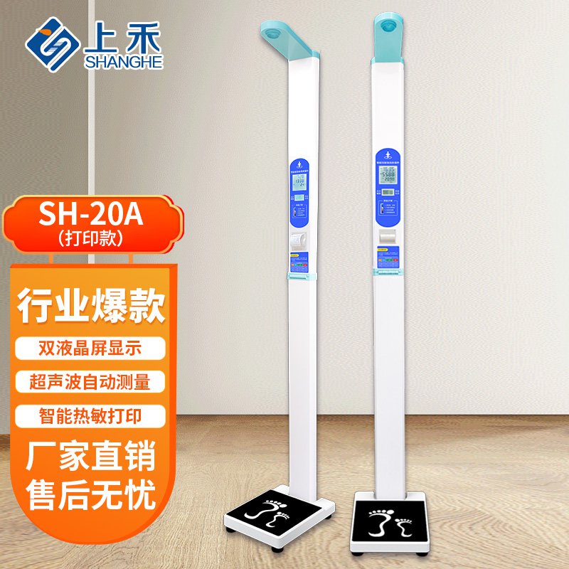 医用身高体重秤