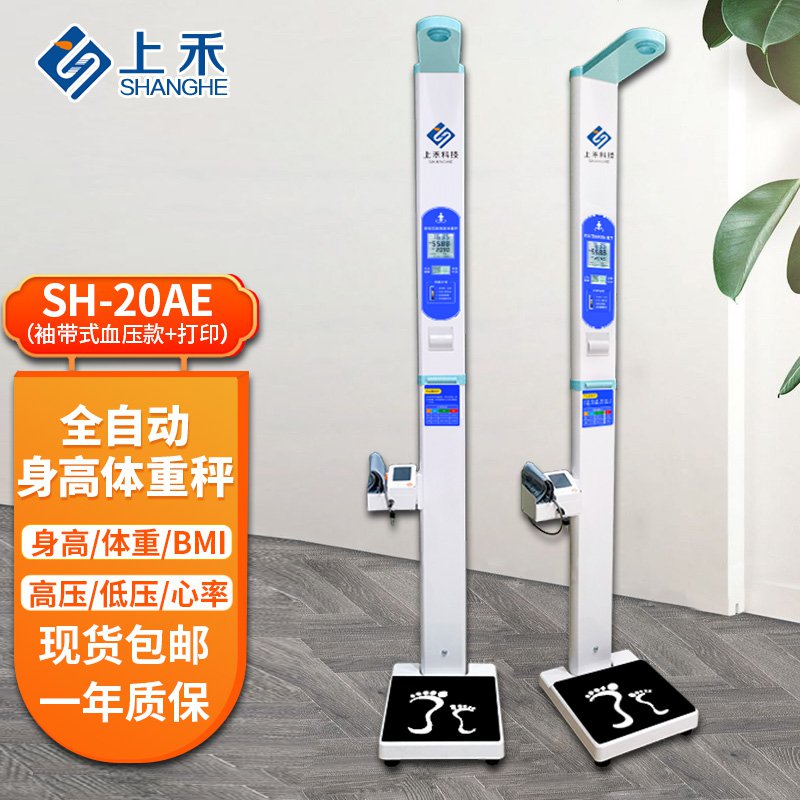 医用身高体重秤