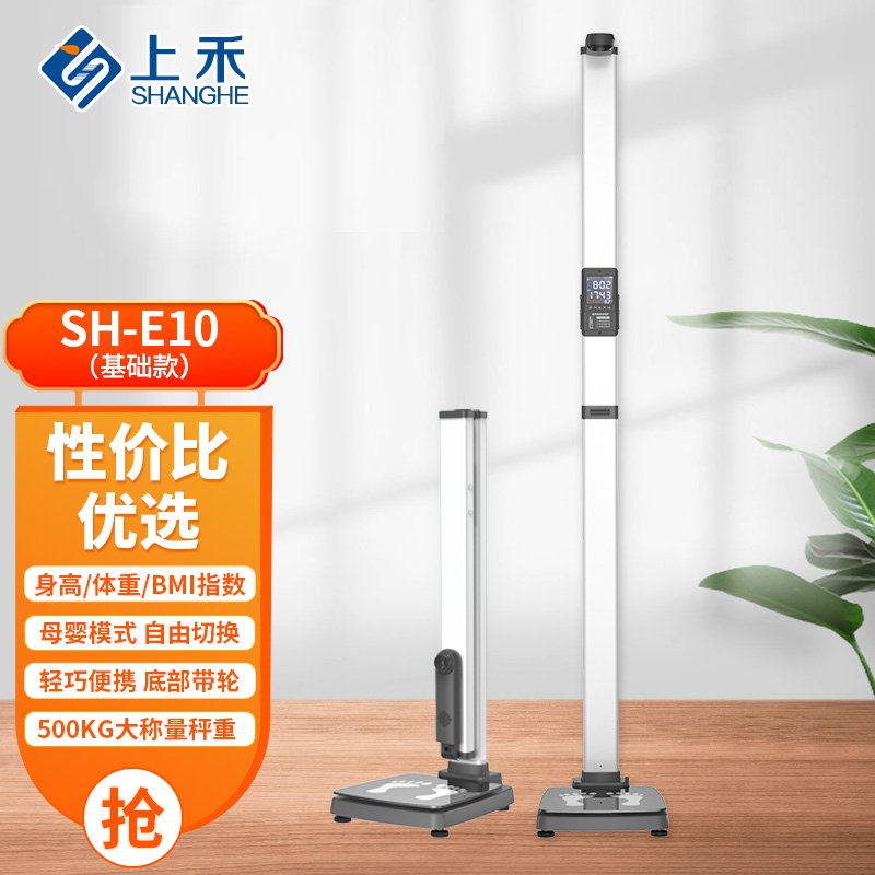 医用身高体重秤