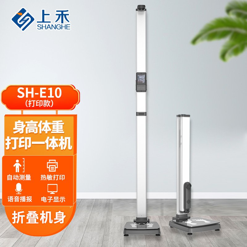 医用身高体重秤