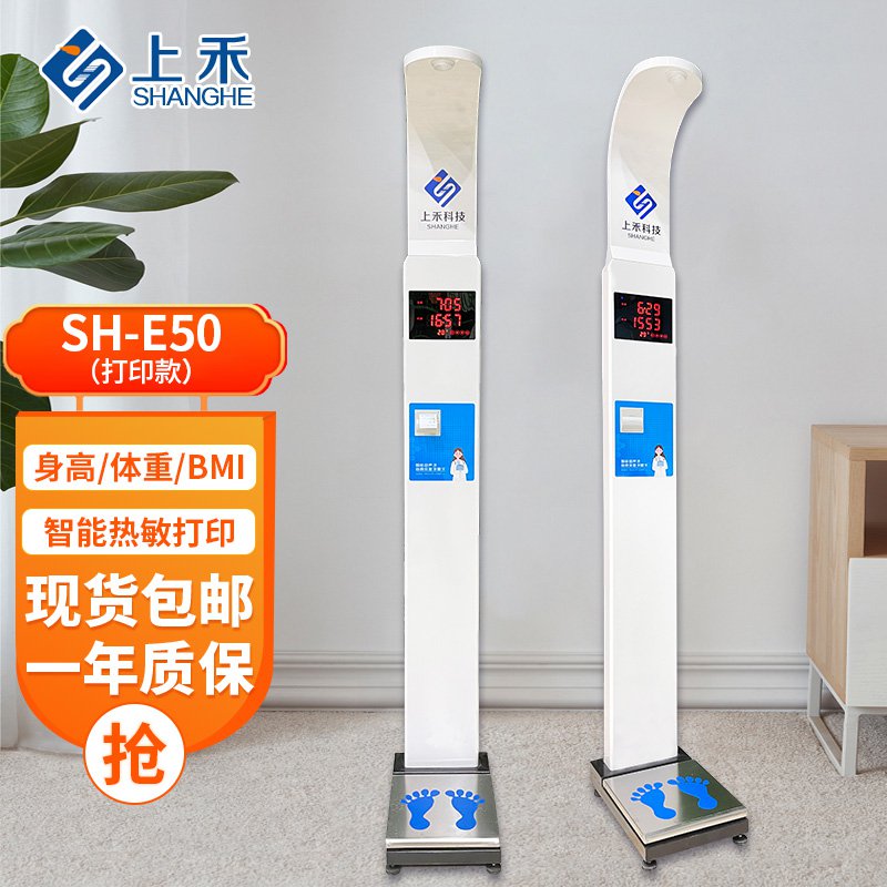 医用身高体重秤