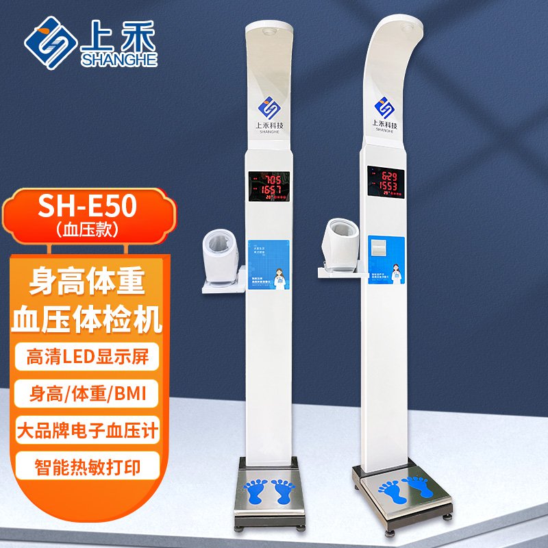医用身高体重秤