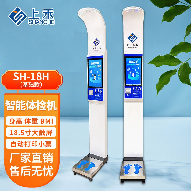 医用身高体重秤