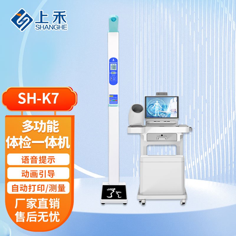 医用身高体重秤
