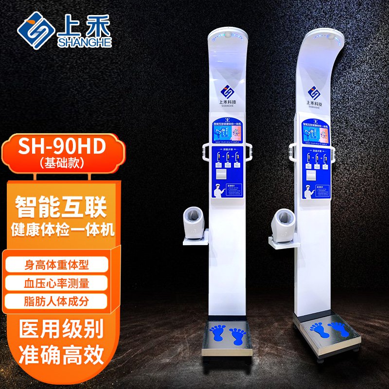 医用身高体重秤