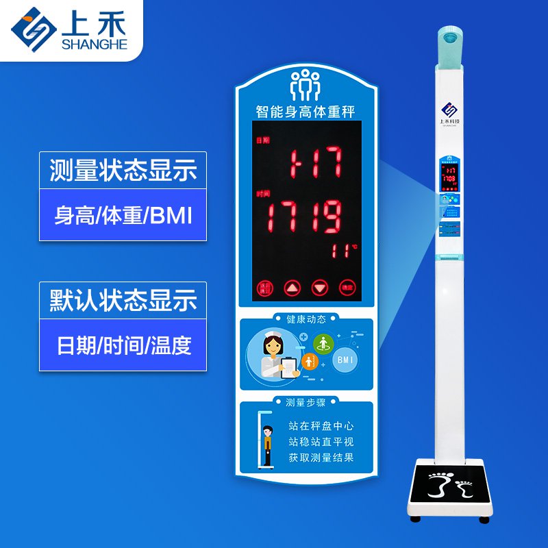 上禾SH-200基础款超声波身高体重秤