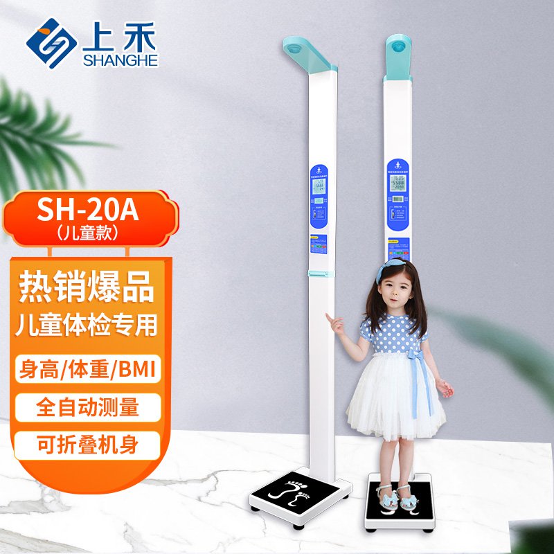 SH-20A儿童款 双屏超声波身高体重秤