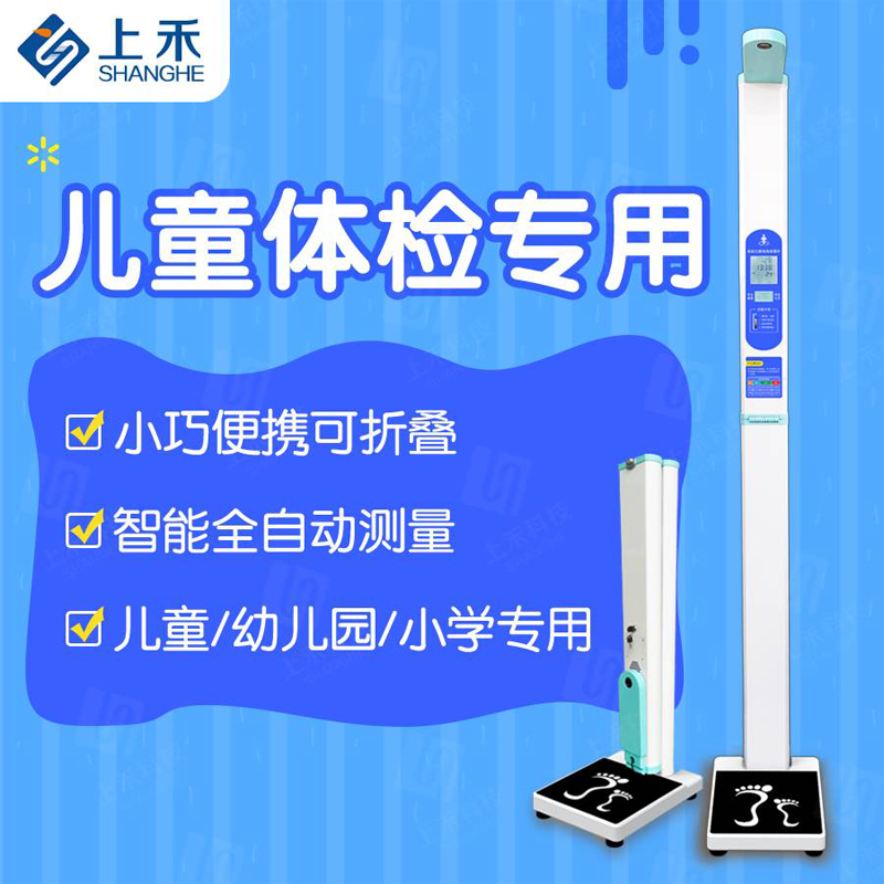 SH-20A儿童款 双屏超声波身高体重秤