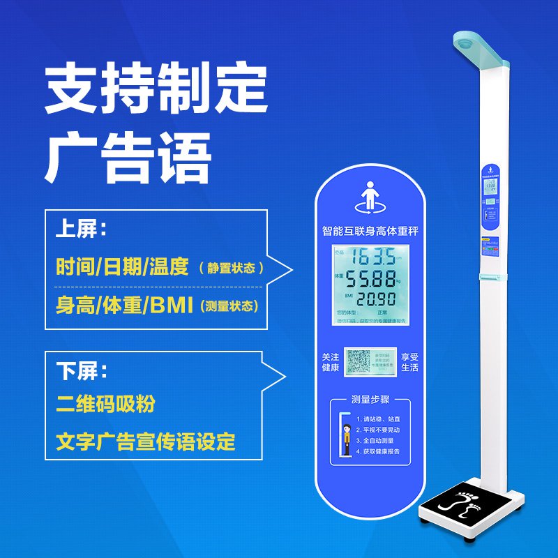 SH-20A打印款 双屏超声波身高体重秤