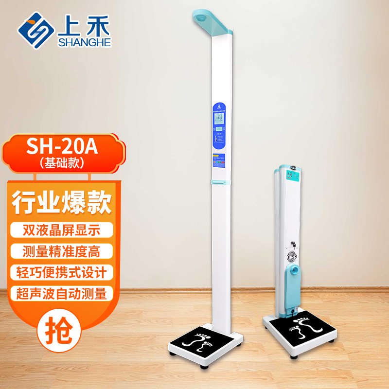 SH-20A基础款双屏超声波身高体重秤