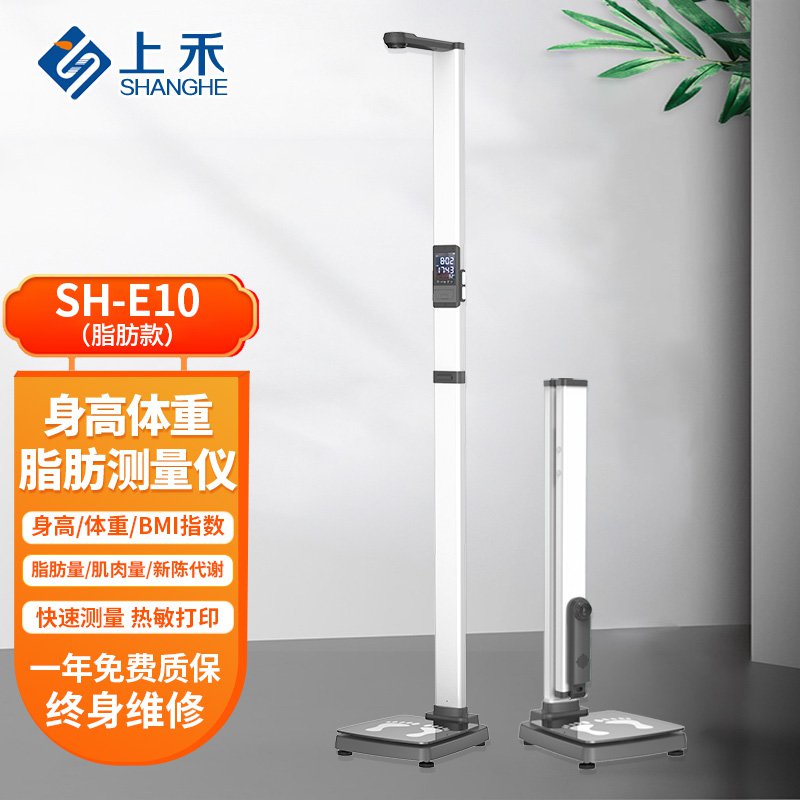 SH-E10脂肪款身高体重体脂秤
