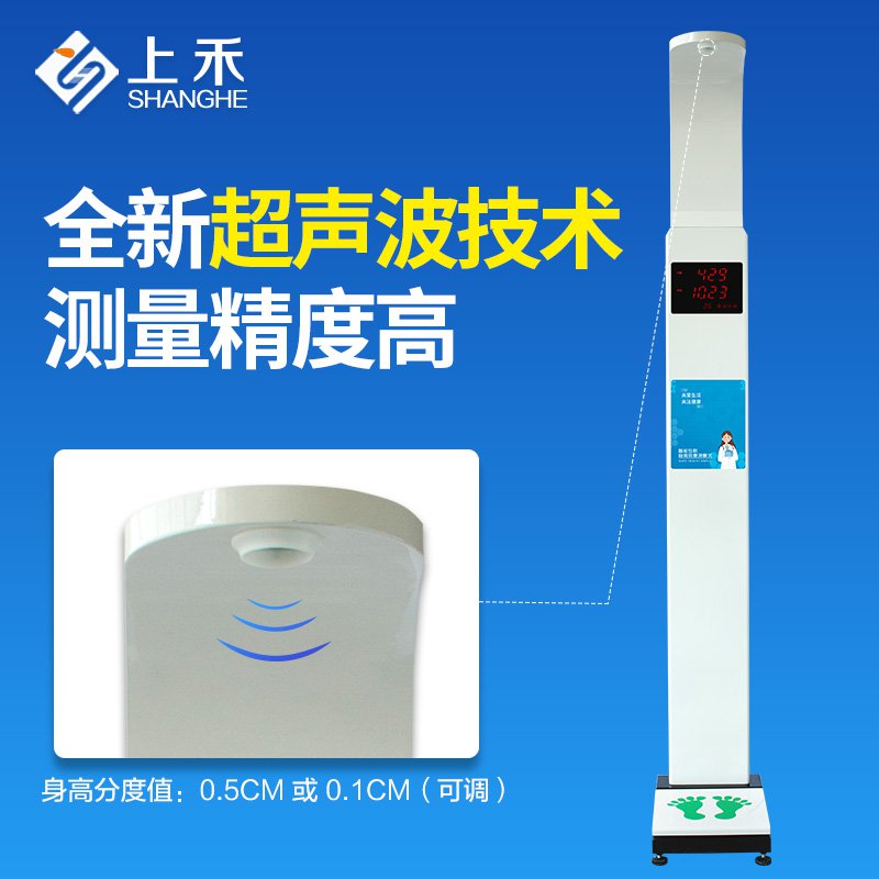 SH-E50血压款 电子身高体重血压仪