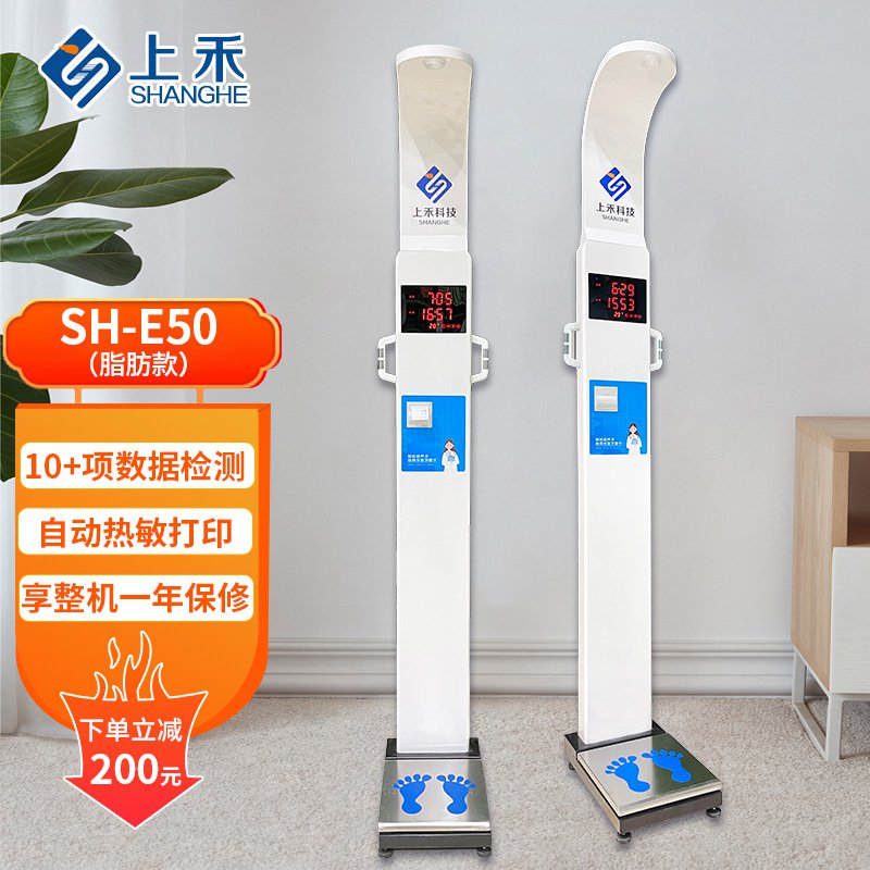 SH-E50脂肪款身高体重体脂一体机
