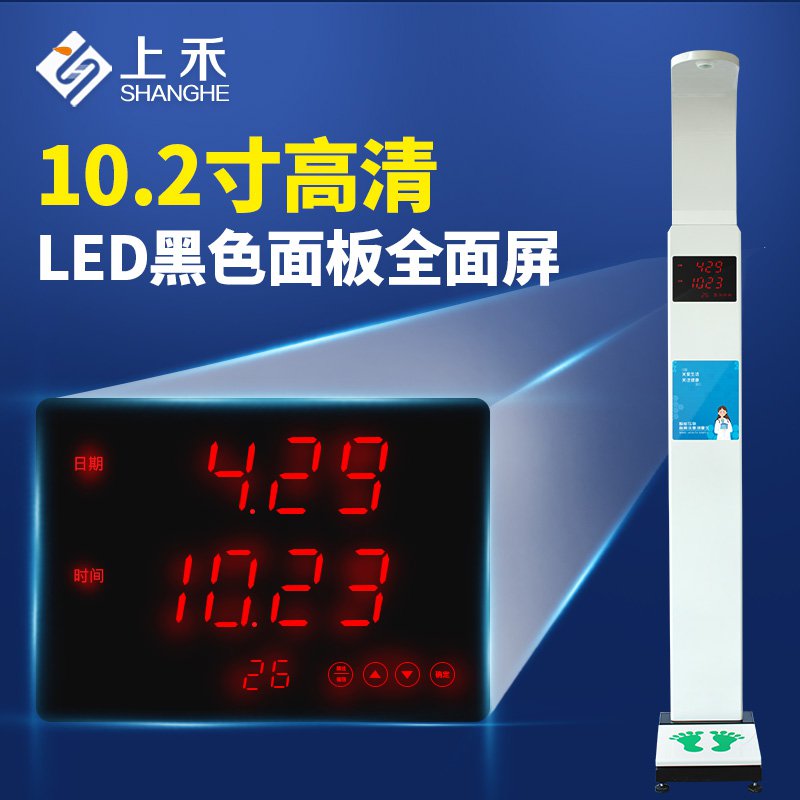 SH-E90多功能健康体检一体机