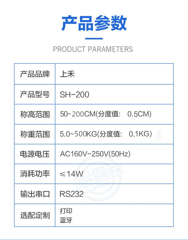SH-200基础款超声波身高体重秤