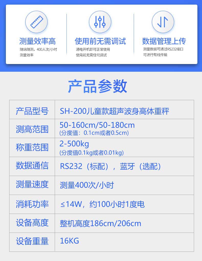上禾SH-200儿童款身高体重秤