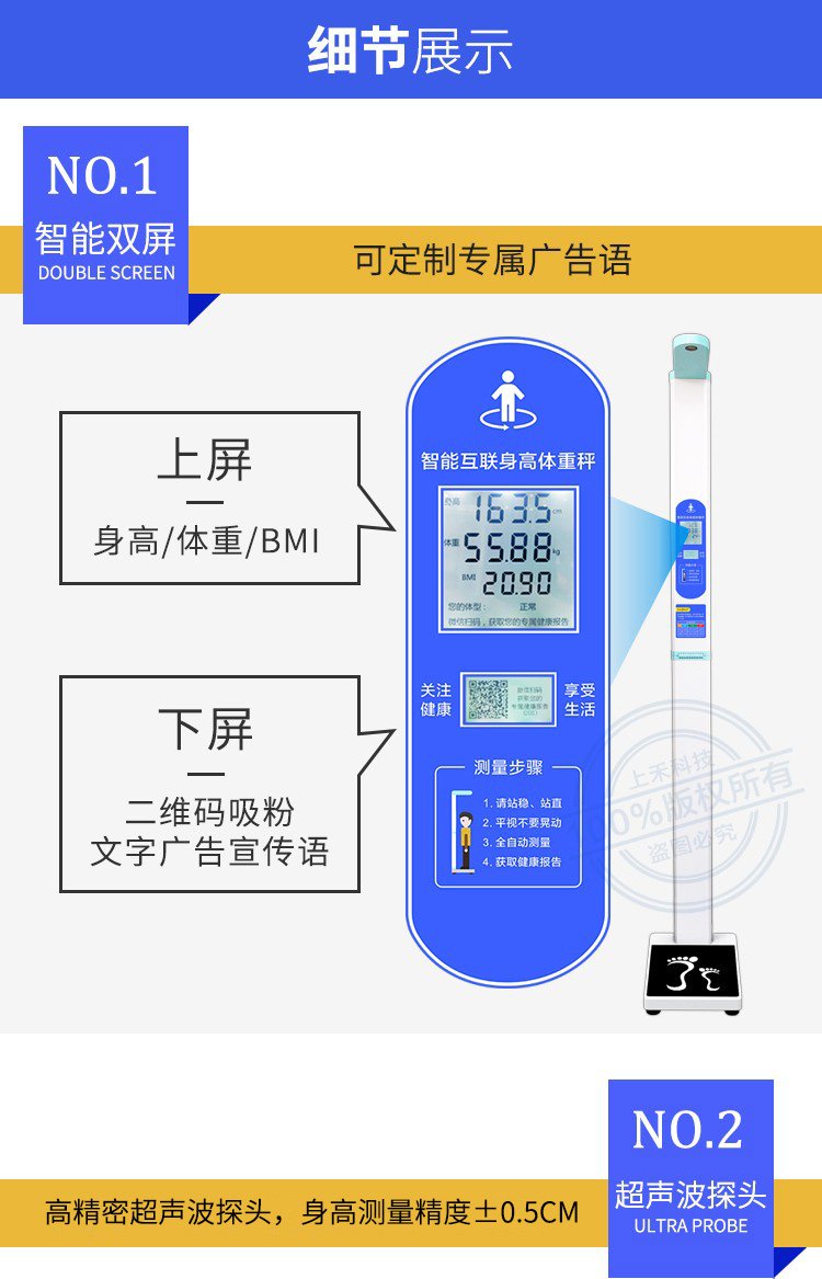 SH-20A儿童款智能身高体重测量仪