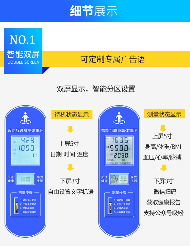 SH-20AE智能身高体重血压一体机