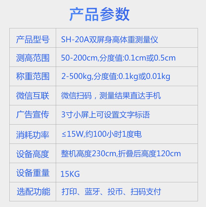 SH-20AE身高体重血压一体机