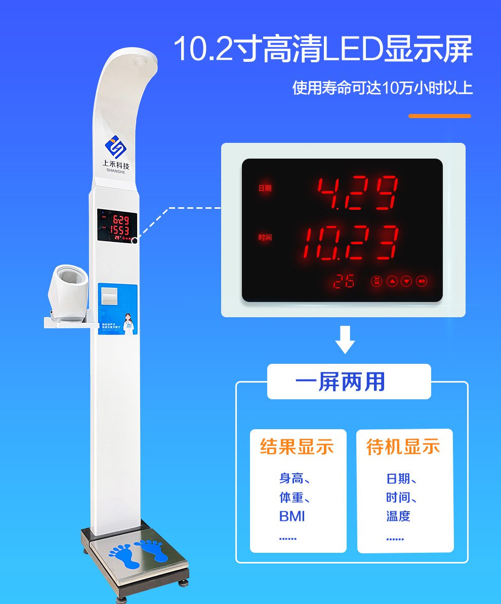 SH-E50医用身高体重血压一体机