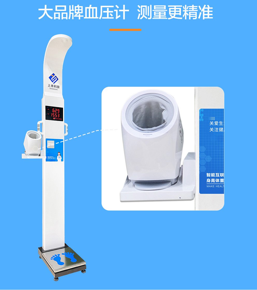 SH-E50医用身高体重血压一体机