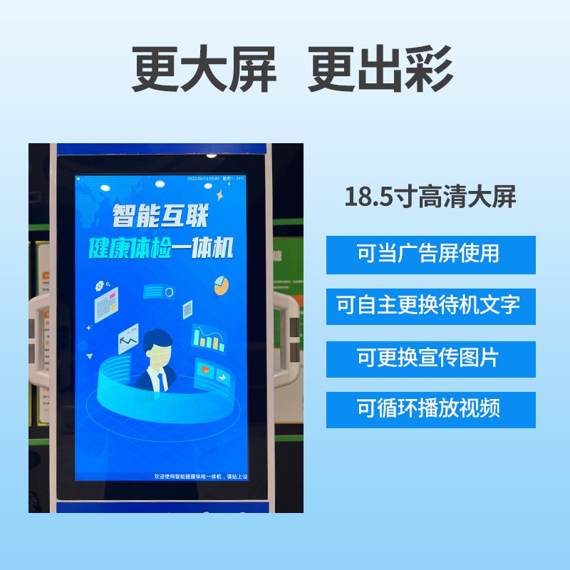 18H智能互联健康体检一体机