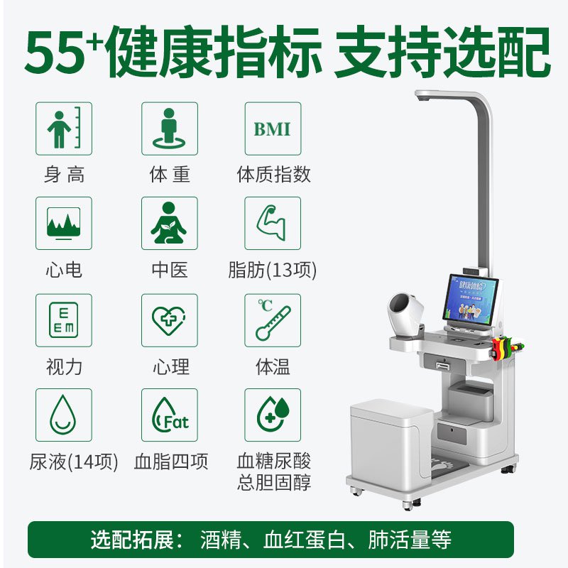 SH-K9健康管理一体机