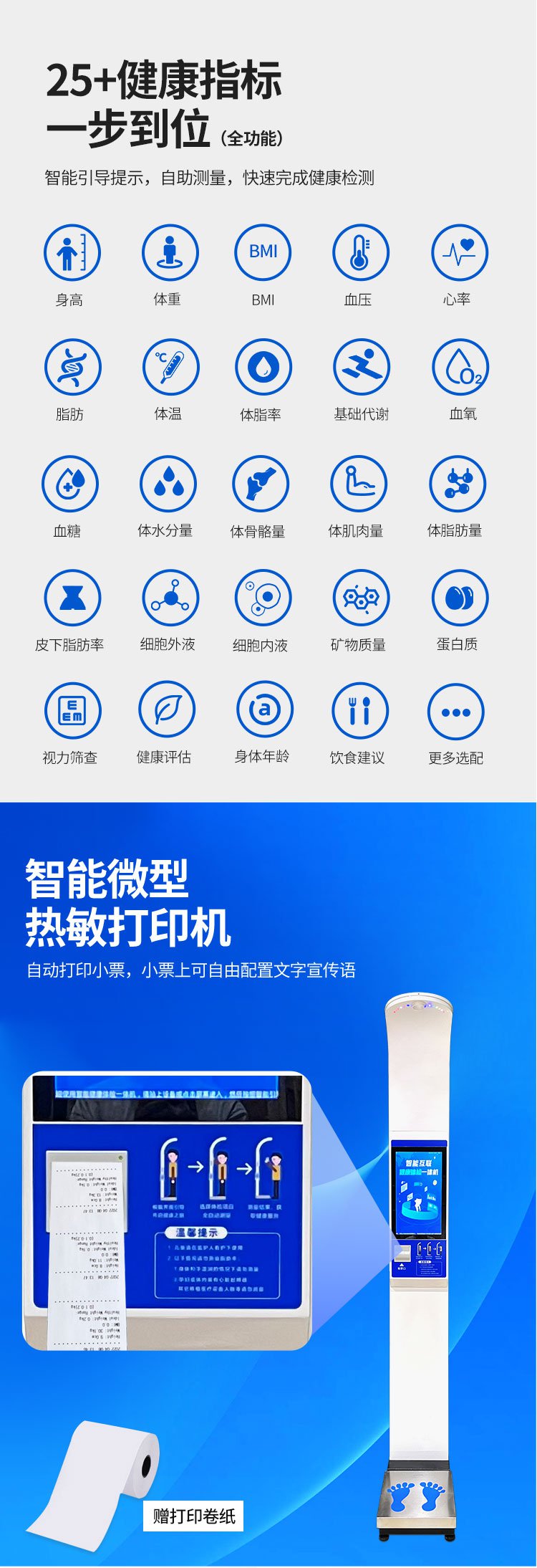 SH-18H脂肪款身高体重体脂秤